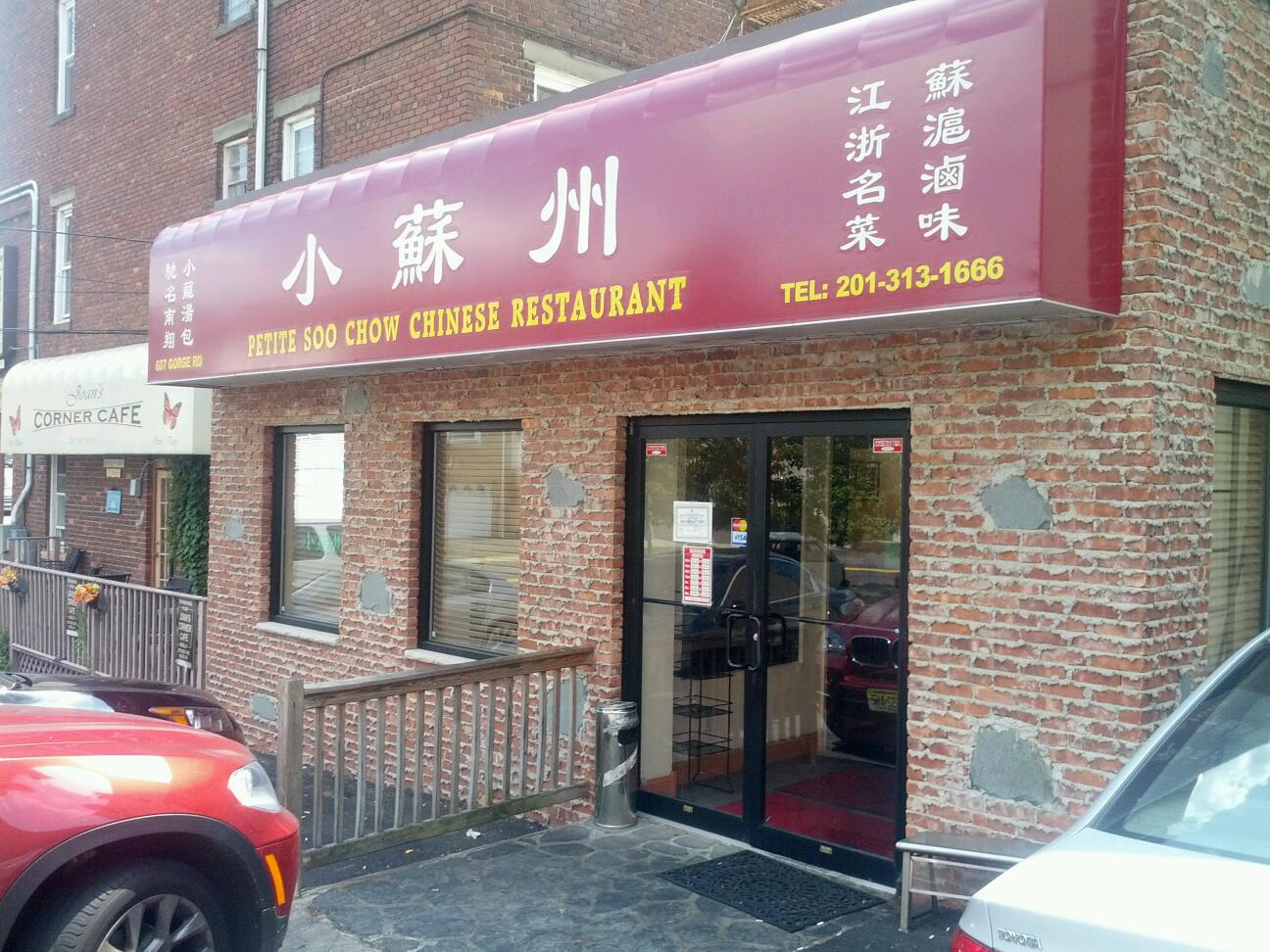 Photo of Petite Soo Chow in Cliffside Park City, New Jersey, United States - 1 Picture of Restaurant, Food, Point of interest, Establishment