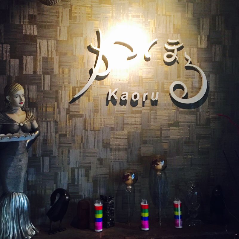 Photo of Kaoru Japanese Restaurant in New York City, New York, United States - 3 Picture of Restaurant, Food, Point of interest, Establishment