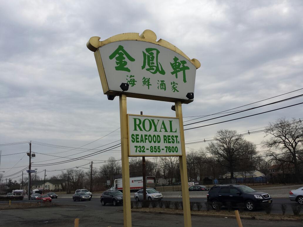 Photo of Royal Seafood Restaurant in Avenel City, New Jersey, United States - 5 Picture of Restaurant, Food, Point of interest, Establishment