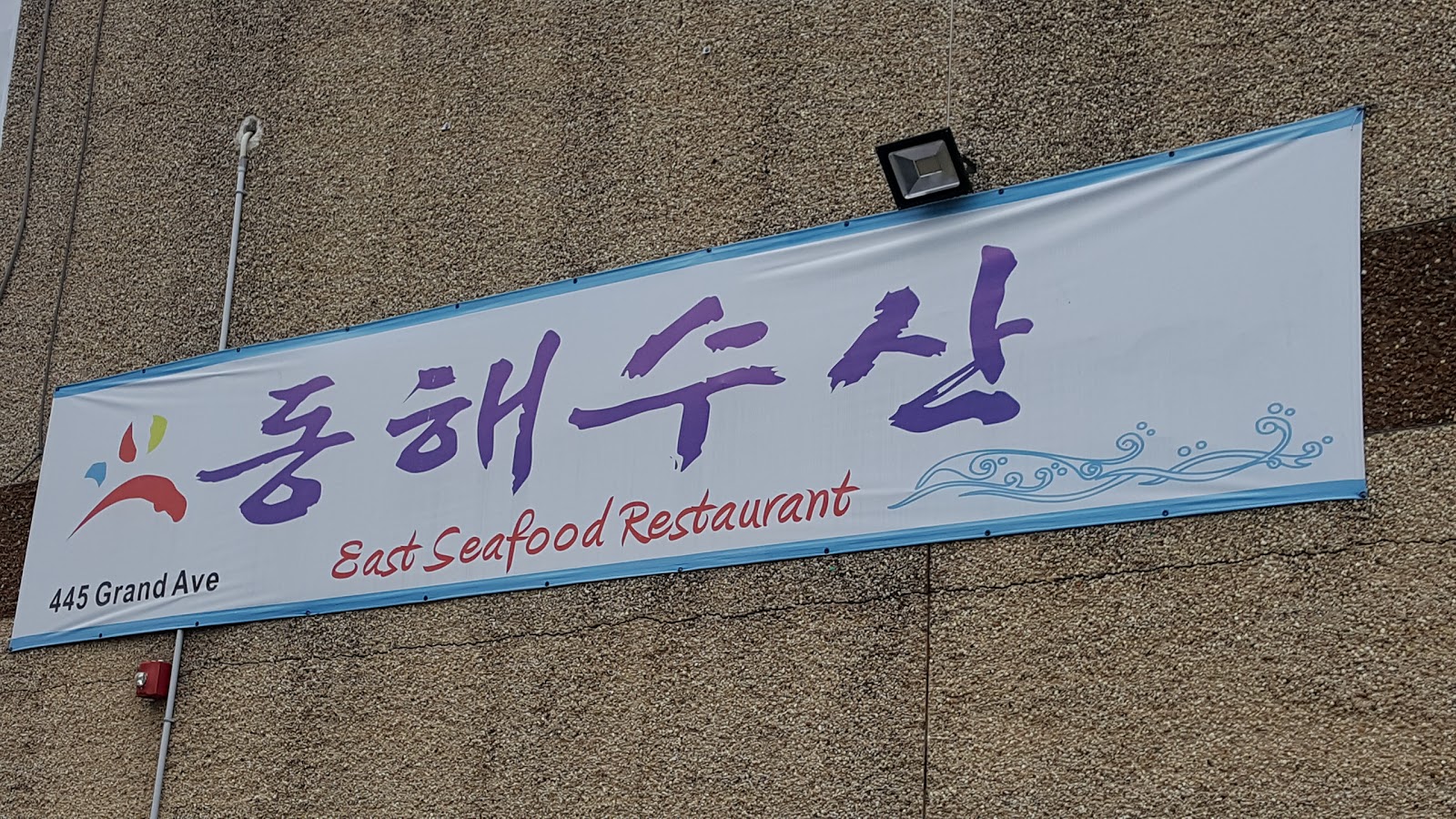 Photo of Dong Hae Su San in Palisades Park City, New Jersey, United States - 4 Picture of Restaurant, Food, Point of interest, Establishment