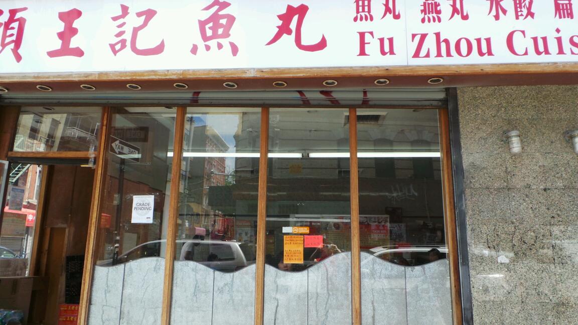 Photo of Shu Jiao Fu Zhou in New York City, New York, United States - 1 Picture of Restaurant, Food, Point of interest, Establishment