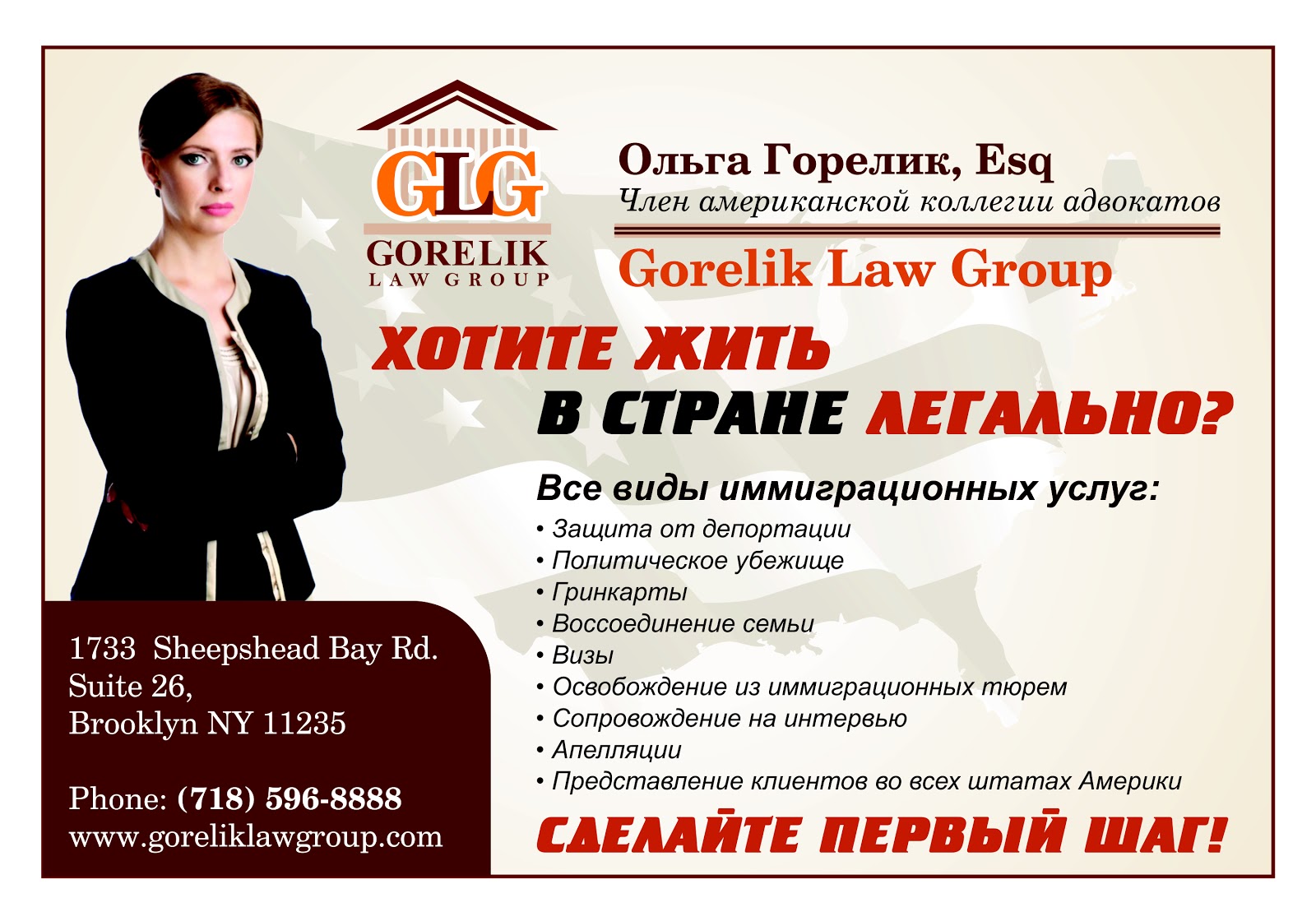 Photo of Gorelik Law Group, P.C. Olga Gorelik Brooklyn immigration attorney in Kings County City, New York, United States - 4 Picture of Point of interest, Establishment, Lawyer