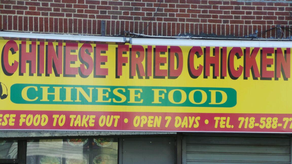 Photo of Chinese Fried Chicken in Bronx City, New York, United States - 1 Picture of Restaurant, Food, Point of interest, Establishment