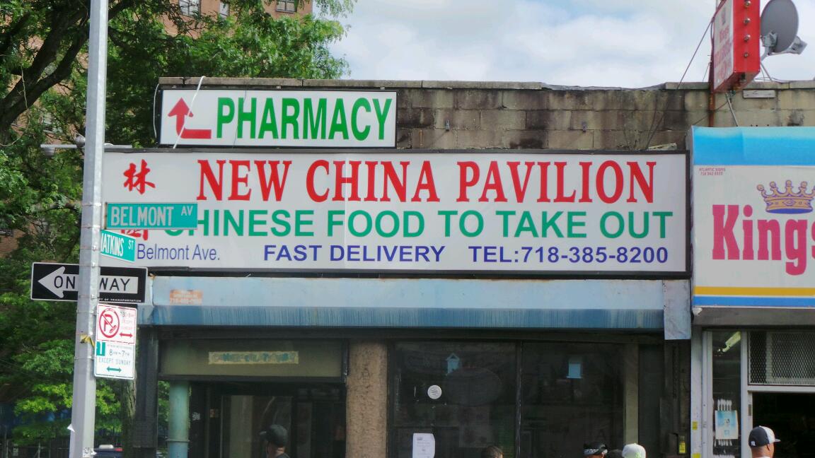 Photo of China Pavilion in Kings County City, New York, United States - 2 Picture of Restaurant, Food, Point of interest, Establishment