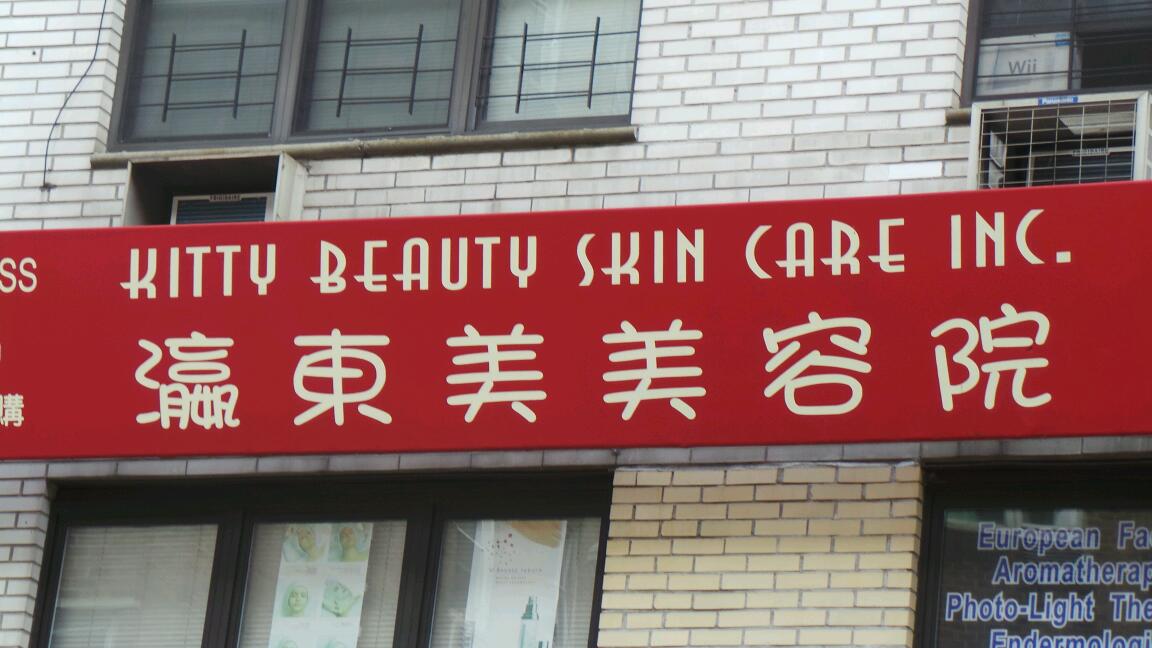 Photo of Kitty Beauty Skin Care Inc in New York City, New York, United States - 2 Picture of Point of interest, Establishment, Beauty salon