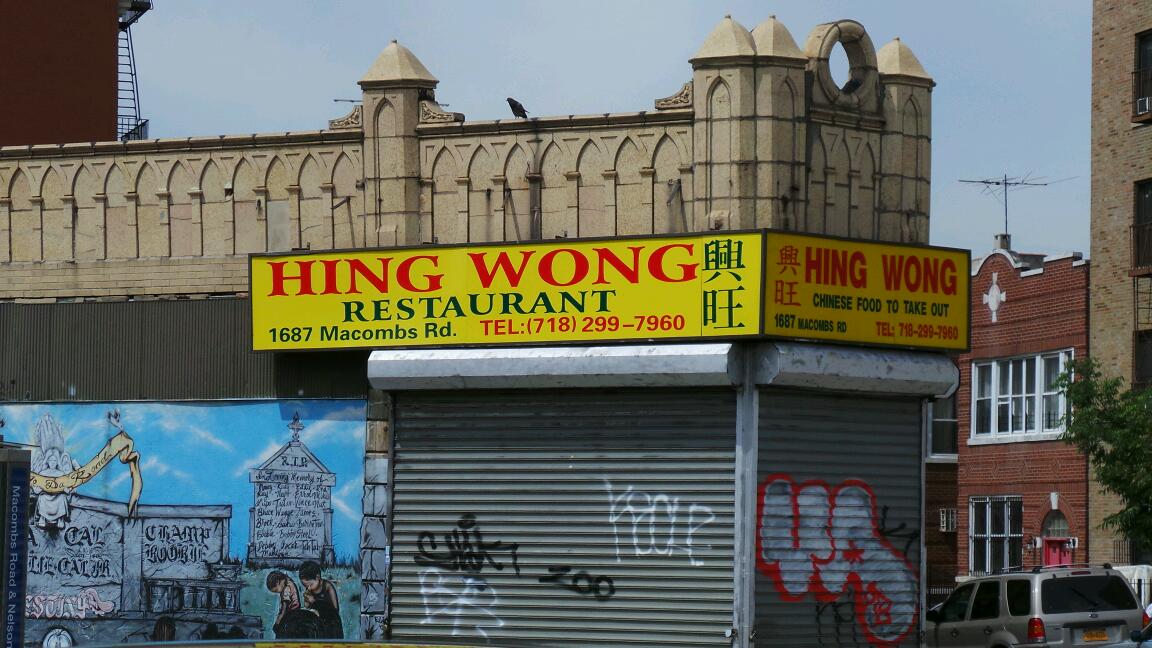 Photo of Hing Wong Chinese Restaurant in Bronx City, New York, United States - 1 Picture of Restaurant, Food, Point of interest, Establishment