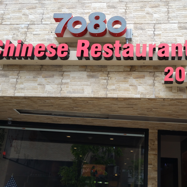 Photo of 7080 Chinese Restaurant in Fort Lee City, New Jersey, United States - 1 Picture of Restaurant, Food, Point of interest, Establishment