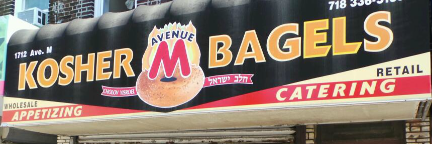Photo of Avenue M Kosher Bagels in Kings County City, New York, United States - 2 Picture of Food, Point of interest, Establishment, Store, Bakery