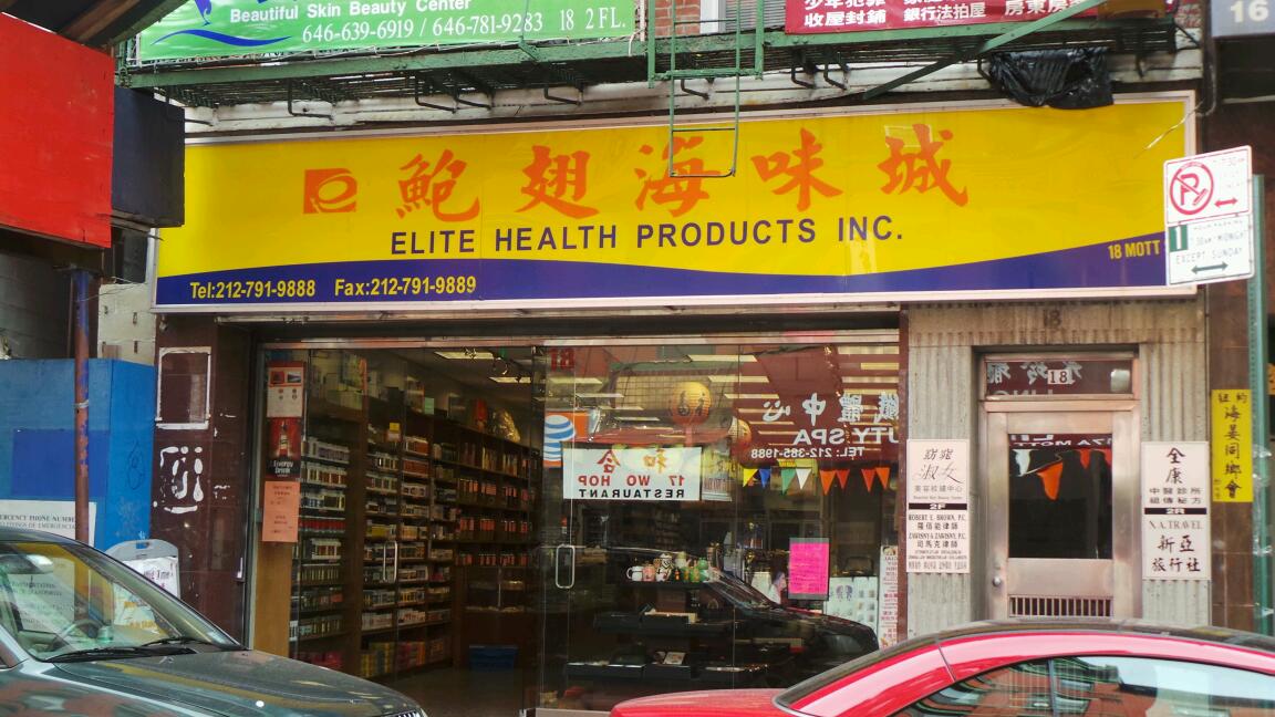 Photo of Elite Health Products Inc in New York City, New York, United States - 5 Picture of Point of interest, Establishment, Store