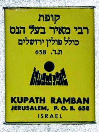 Photo of Kupath Rabbi Meir Baal Haness in Kings County City, New York, United States - 2 Picture of Point of interest, Establishment