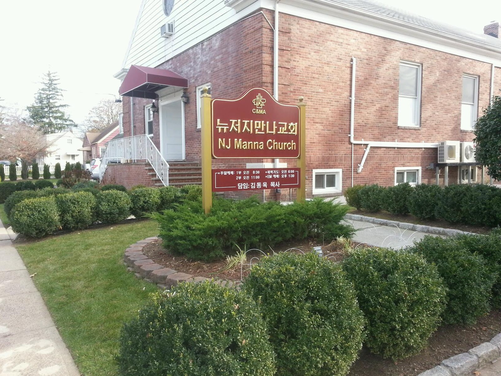 Photo of N J Manna Church in Bergenfield City, New Jersey, United States - 1 Picture of Point of interest, Establishment, Church, Place of worship