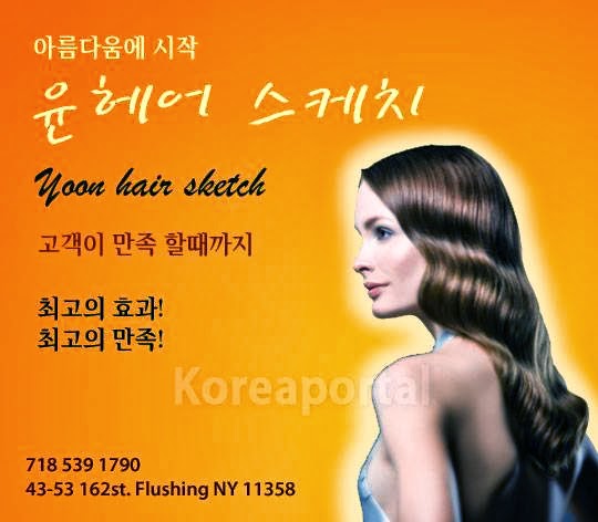 Photo of Yoon Hair Sketch in Flushing City, New York, United States - 3 Picture of Point of interest, Establishment, Hair care