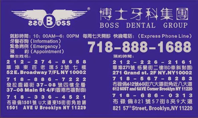 Photo of Boss Dental Group 博士牙科集團 Босс Дентал Групп in Brooklyn City, New York, United States - 1 Picture of Point of interest, Establishment, Health, Dentist