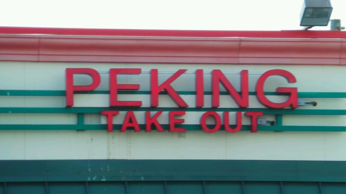 Photo of Peking in Kings County City, New York, United States - 1 Picture of Restaurant, Food, Point of interest, Establishment