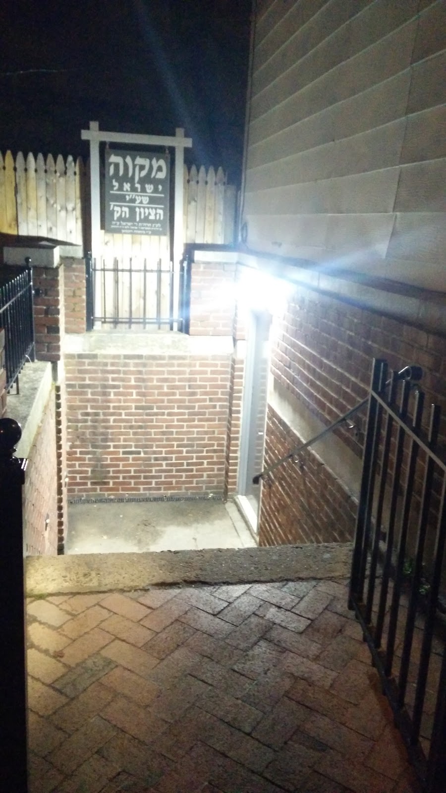 Photo of Mikvah Yisroel at the Ohel in New York City, New York, United States - 3 Picture of Point of interest, Establishment