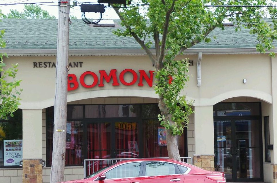 Photo of The Bomond Restaurant in Staten Island City, New York, United States - 1 Picture of Restaurant, Food, Point of interest, Establishment