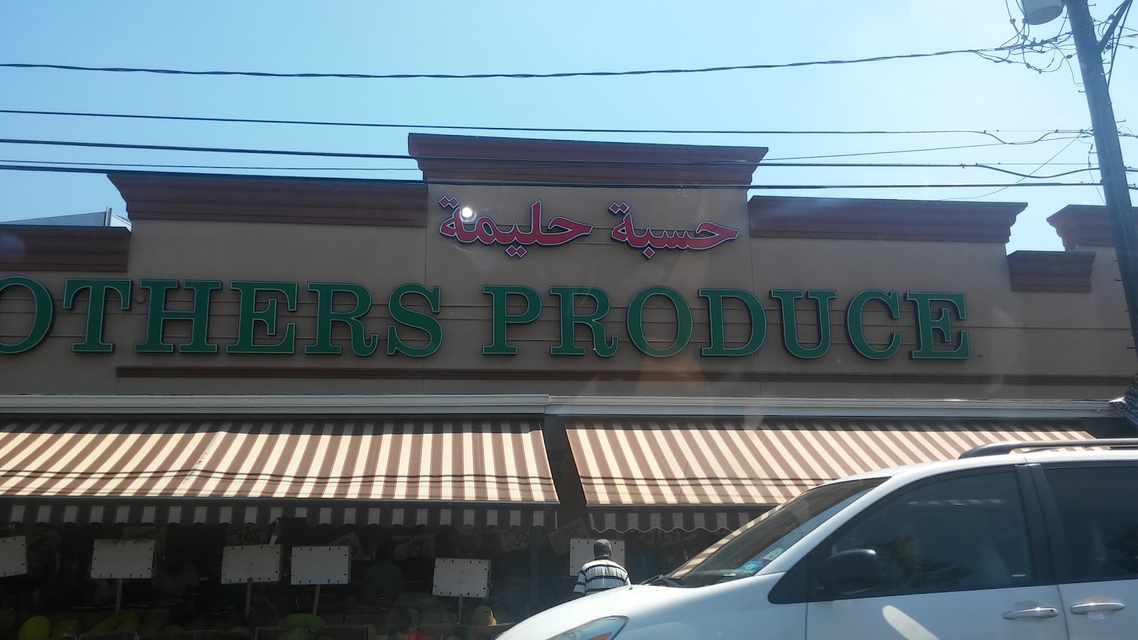 Photo of Brother's Produce in Paterson City, New Jersey, United States - 2 Picture of Food, Point of interest, Establishment, Store, Grocery or supermarket