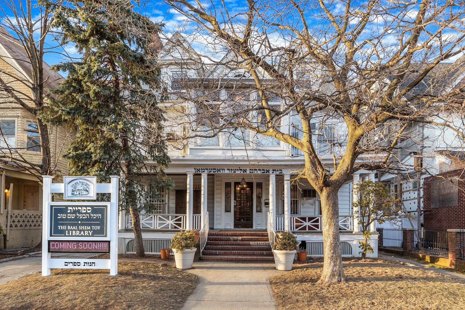 Photo of The Baal Shem Tov Library in Kings County City, New York, United States - 1 Picture of Point of interest, Establishment, Library