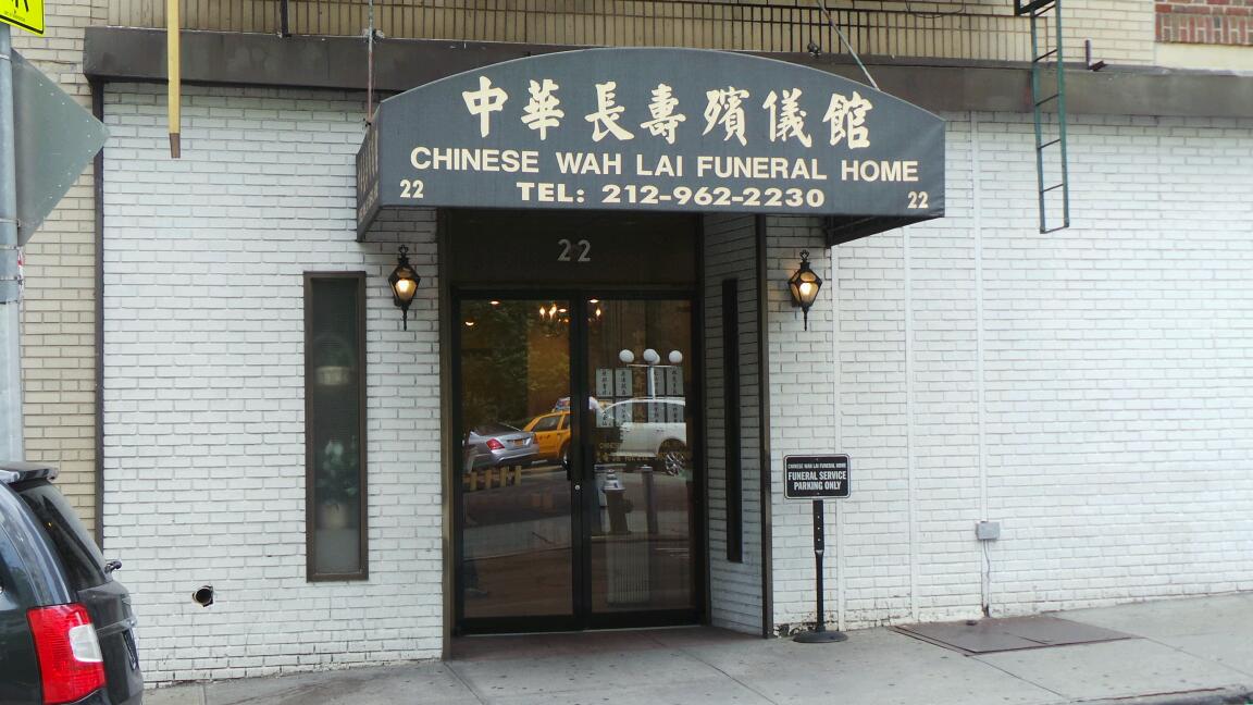 Photo of Chinese Wah Lai Funeral Home in New York City, New York, United States - 1 Picture of Point of interest, Establishment, Funeral home