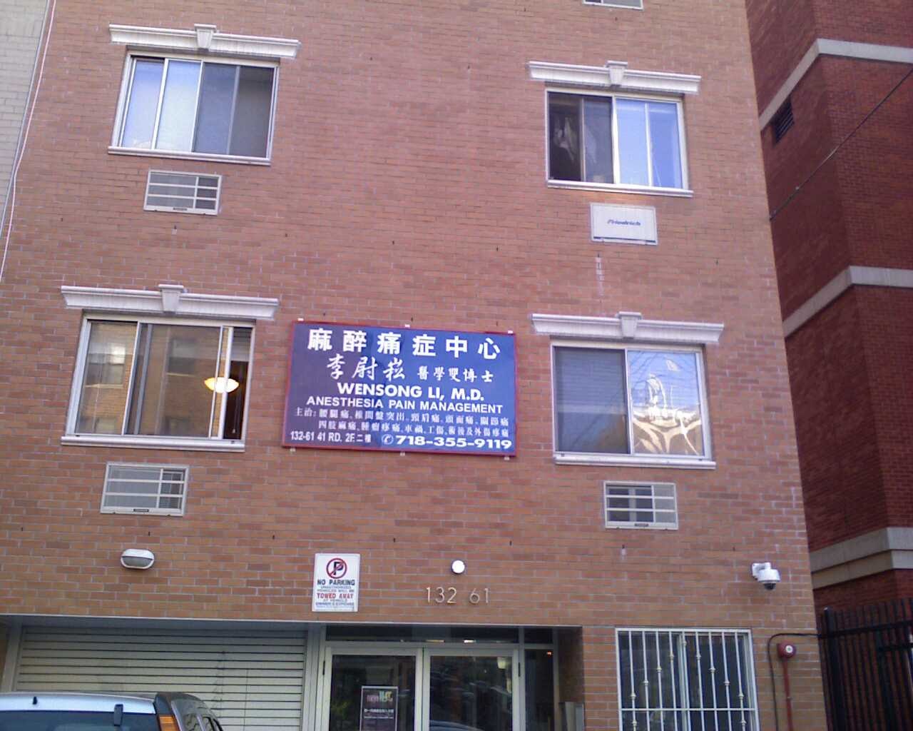 Photo of Anesthesia Pain Center in Flushing City, New York, United States - 1 Picture of Point of interest, Establishment, Health, Doctor