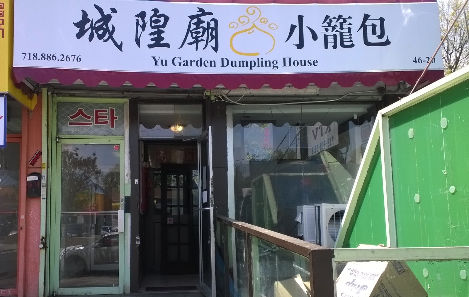 Photo of Yu Garden Dumpling House in Queens City, New York, United States - 4 Picture of Restaurant, Food, Point of interest, Establishment