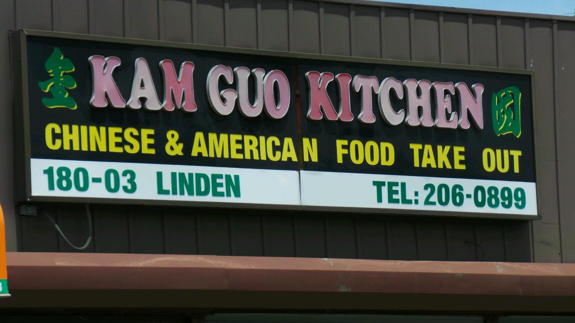 Photo of Kam Guo in Jamaica City, New York, United States - 2 Picture of Restaurant, Food, Point of interest, Establishment