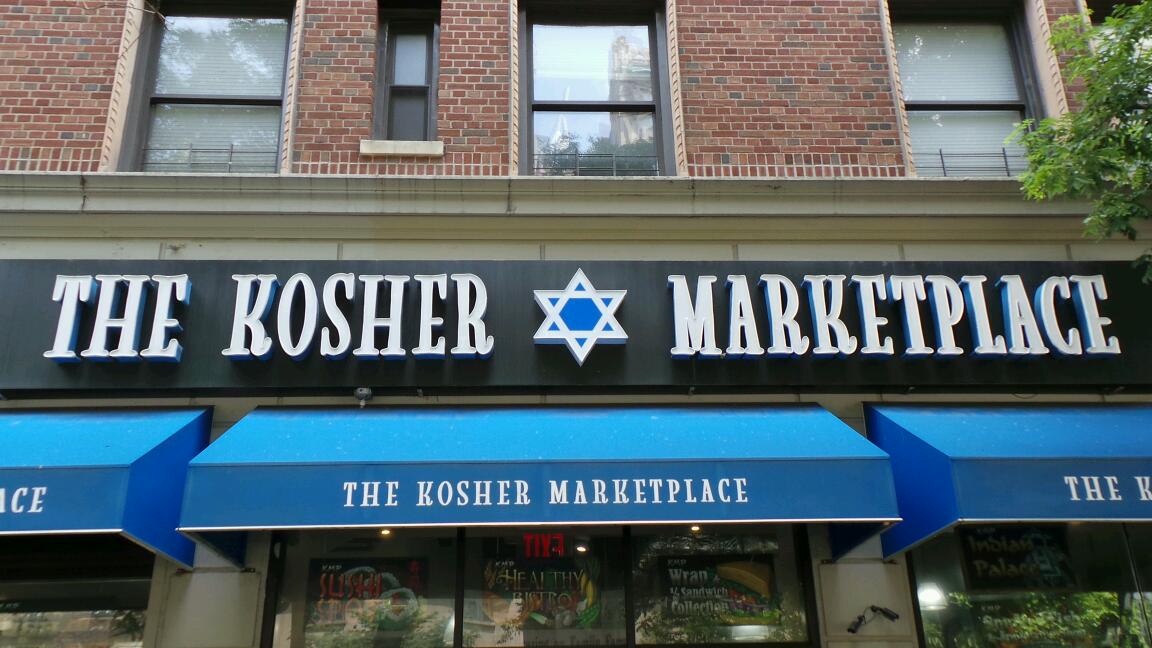 Photo of The Kosher Marketplace in New York City, New York, United States - 2 Picture of Restaurant, Food, Point of interest, Establishment, Store, Grocery or supermarket