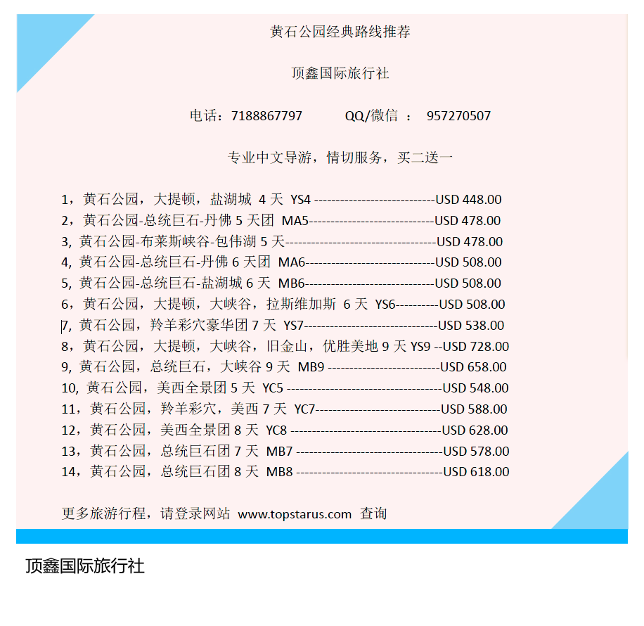 Photo of TOP STAR INTERNATIONAL TRAVEL INC. 顶鑫国际旅行社 in Queens City, New York, United States - 3 Picture of Point of interest, Establishment, Travel agency