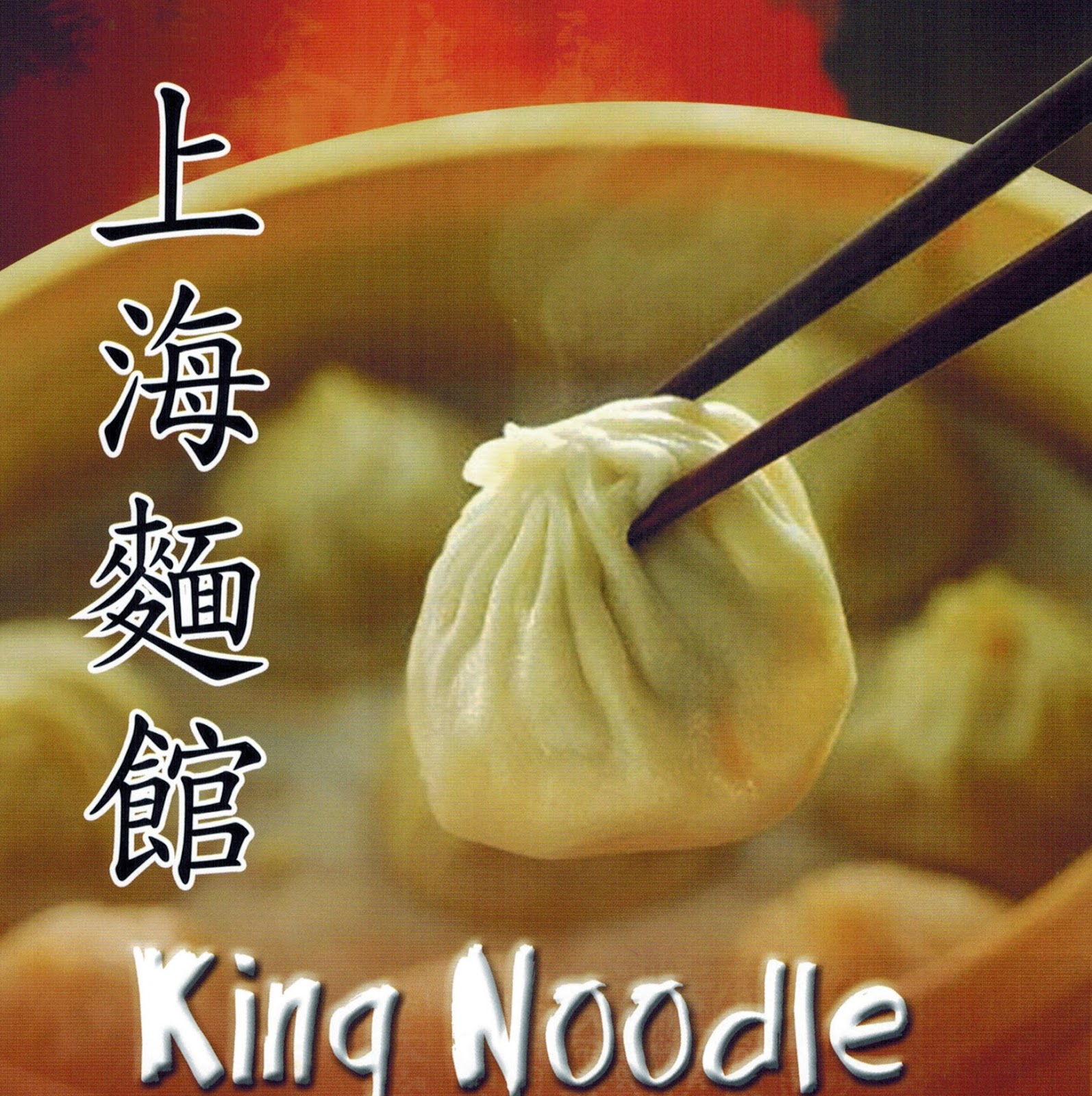 Photo of King Noodle in Flushing City, New York, United States - 1 Picture of Restaurant, Food, Point of interest, Establishment