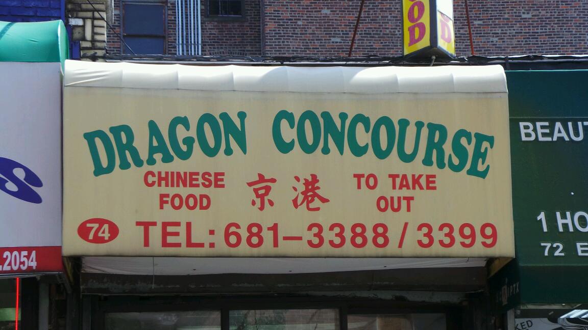 Photo of Dragon Concourse in Bronx City, New York, United States - 1 Picture of Restaurant, Food, Point of interest, Establishment