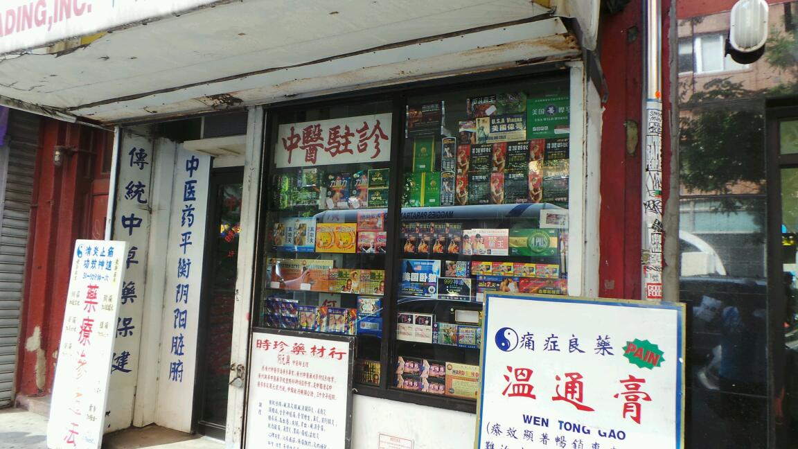 Photo of Shi Zhen Trading Inc in New York City, New York, United States - 1 Picture of Point of interest, Establishment
