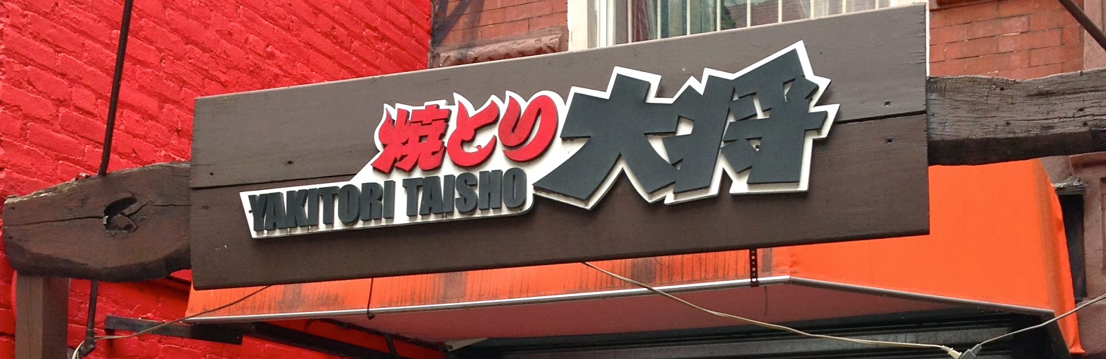 Photo of Yakitori Taisho in New York City, New York, United States - 5 Picture of Restaurant, Food, Point of interest, Establishment