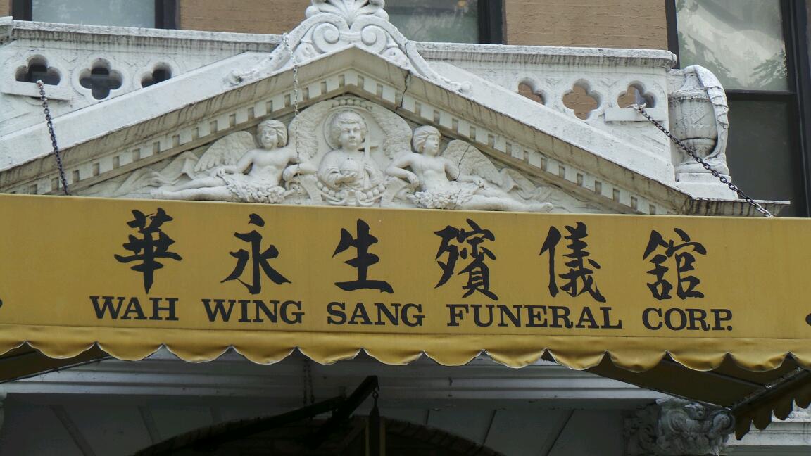 Photo of Wah Wing Sang Funeral Corporation in New York City, New York, United States - 2 Picture of Point of interest, Establishment, Funeral home