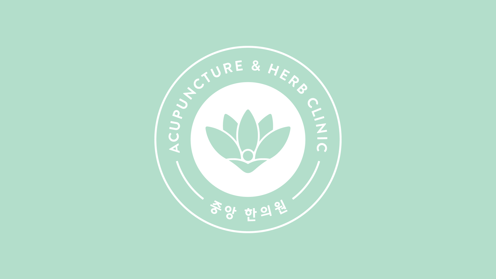 Photo of Acupuncture & Herb Clinic | 중앙 한의원 in Ridgefield City, New Jersey, United States - 1 Picture of Point of interest, Establishment, Health
