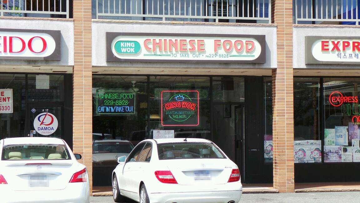 Photo of King Wok in Flushing City, New York, United States - 1 Picture of Restaurant, Food, Point of interest, Establishment