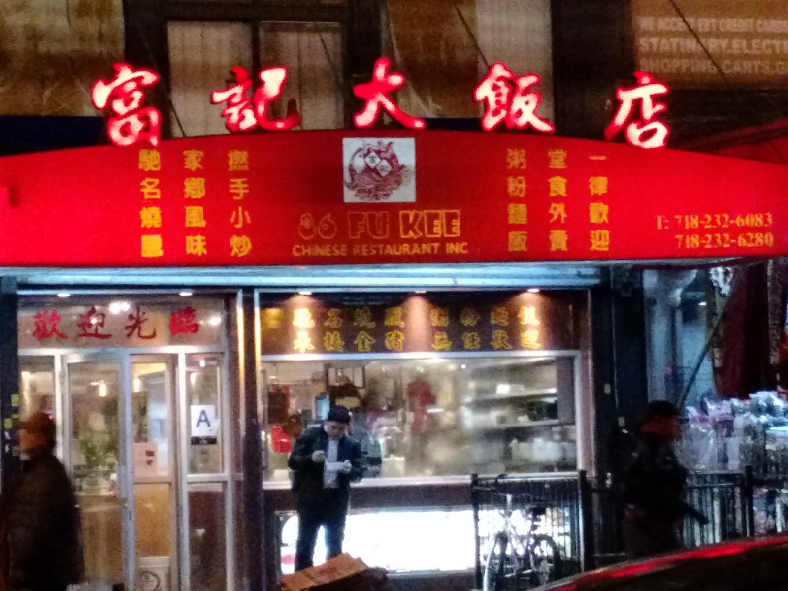 Photo of 86 FU Kee Chinese Restaurant in Brooklyn City, New York, United States - 1 Picture of Restaurant, Food, Point of interest, Establishment