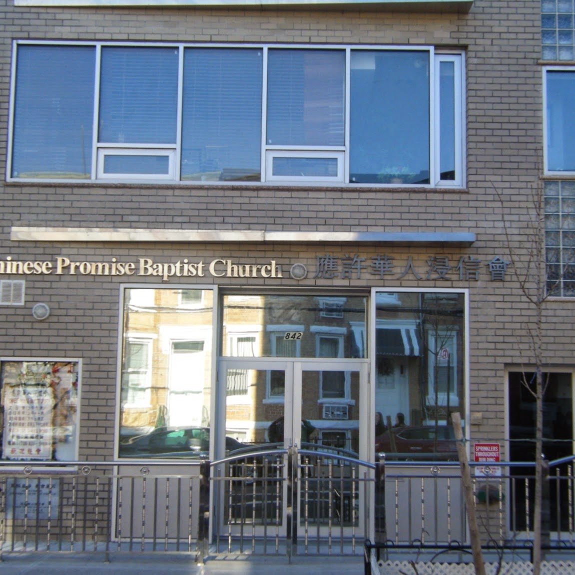 Photo of Chinese Promise Baptist Church in Kings County City, New York, United States - 1 Picture of Point of interest, Establishment, Church, Place of worship