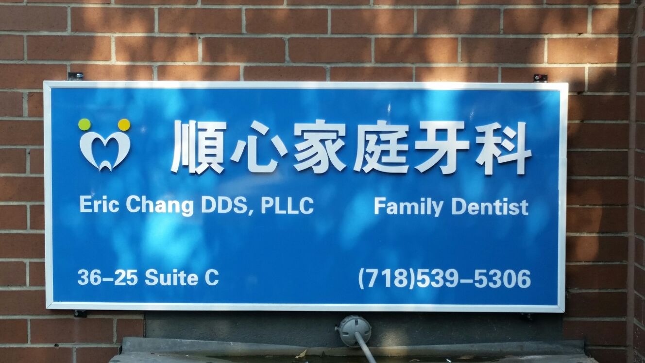 Photo of Dr. Eric Chang, DDS in Queens City, New York, United States - 3 Picture of Point of interest, Establishment, Health, Dentist
