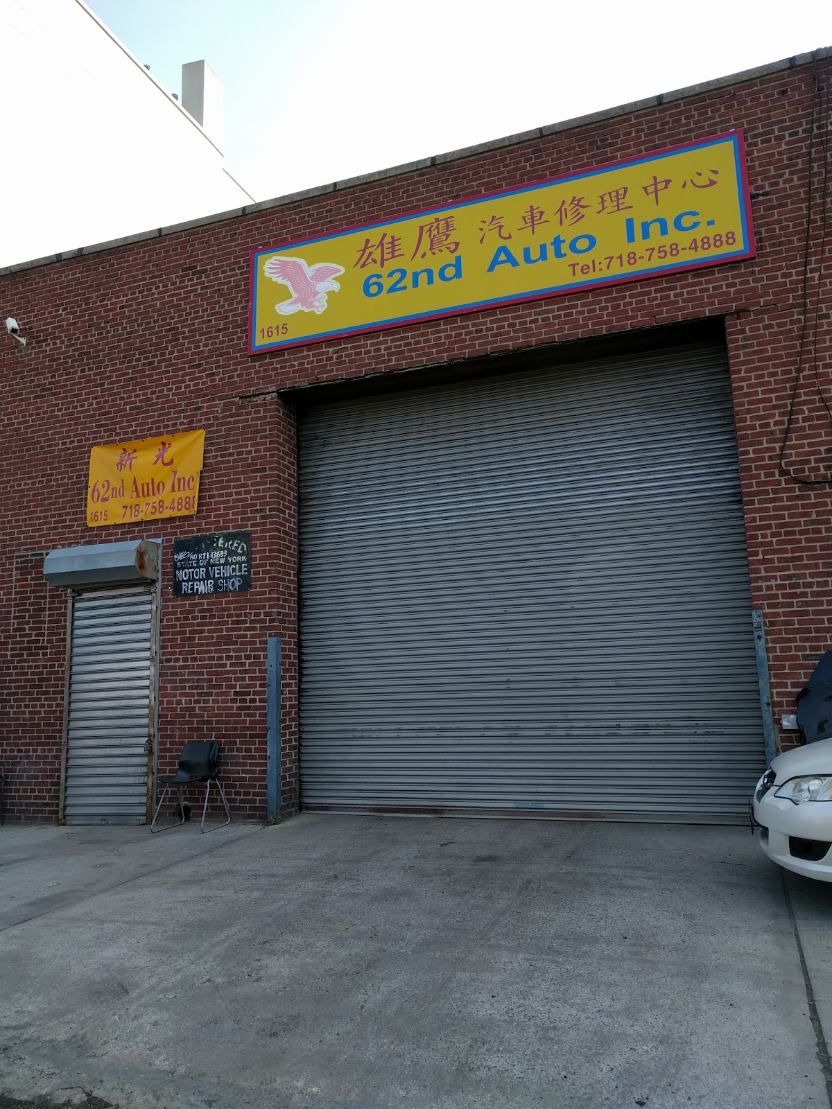 Photo of 62nd Auto Inc. in Kings County City, New York, United States - 1 Picture of Point of interest, Establishment, Car repair