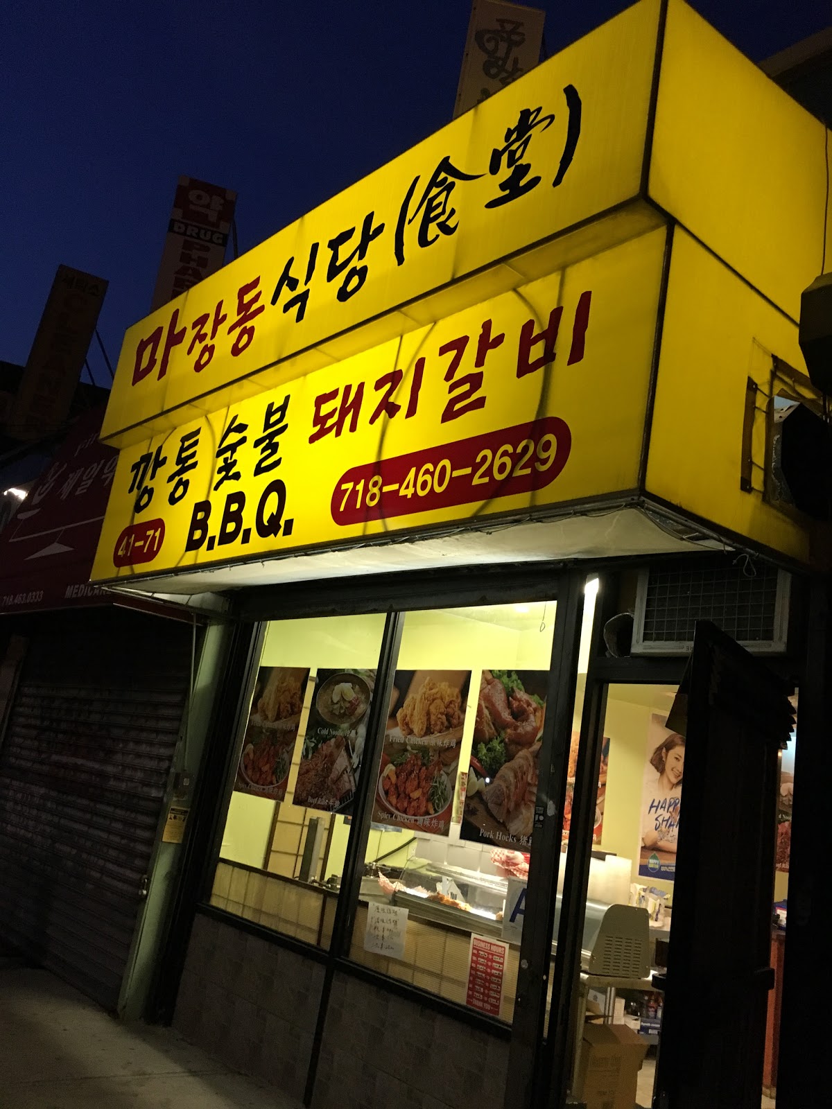 Photo of Majang Dong in Queens City, New York, United States - 2 Picture of Restaurant, Food, Point of interest, Establishment