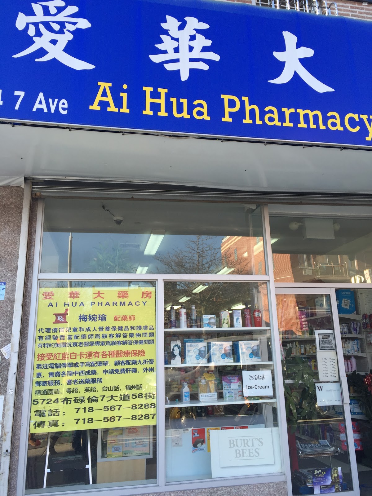Photo of Ai Hua in Kings County City, New York, United States - 1 Picture of Point of interest, Establishment, Store, Health, Pharmacy