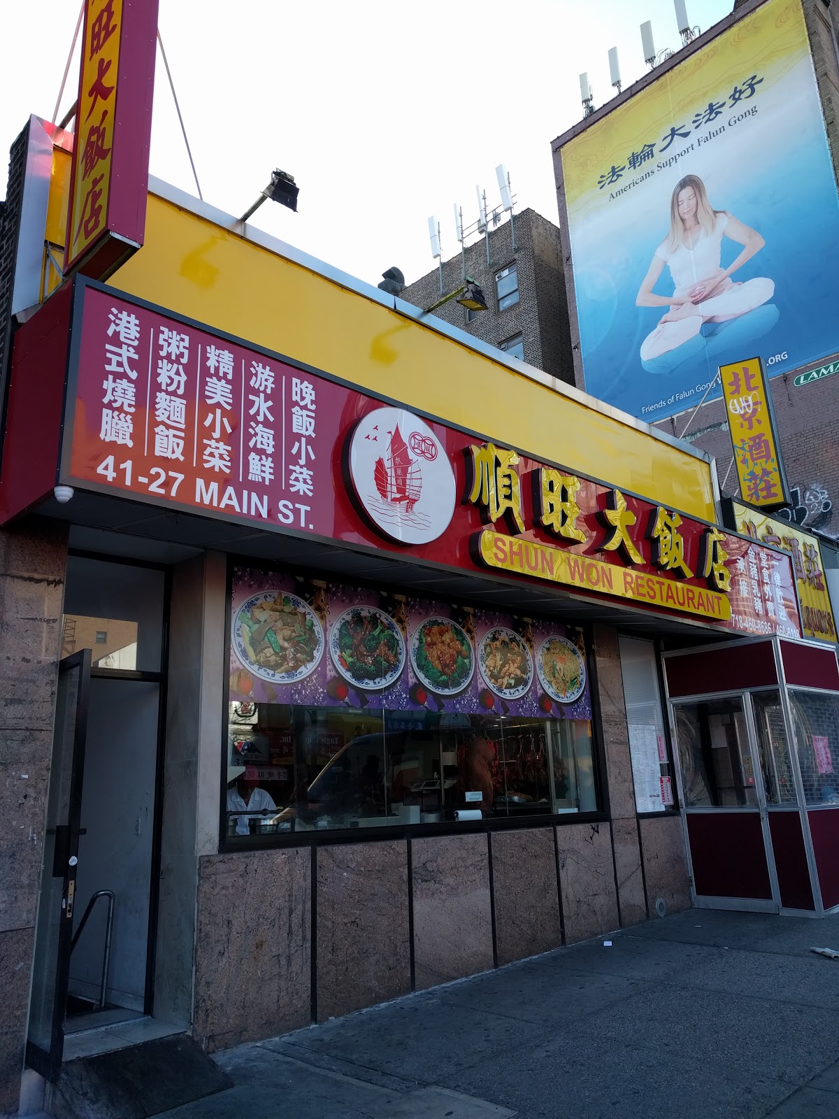 Photo of Shun Won Restaurant in Queens City, New York, United States - 6 Picture of Restaurant, Food, Point of interest, Establishment