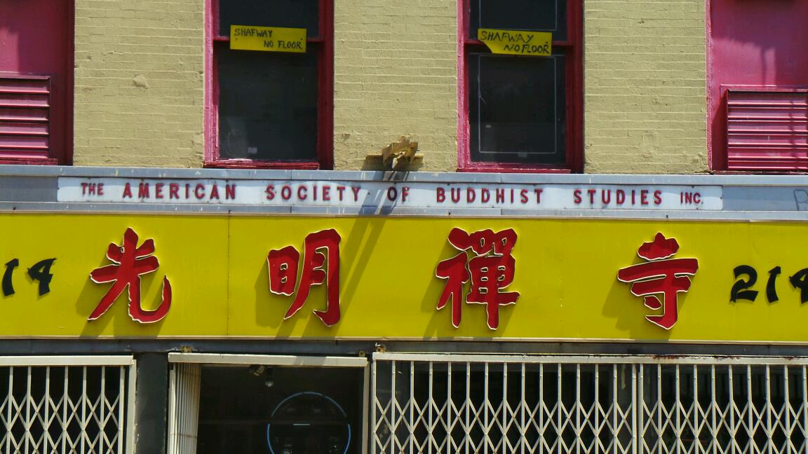 Photo of Society of Buddhist Studies in New York City, New York, United States - 2 Picture of Point of interest, Establishment, Church, Place of worship