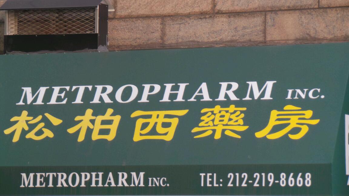 Photo of Metropharm Inc in New York City, New York, United States - 2 Picture of Point of interest, Establishment, Store, Health, Pharmacy