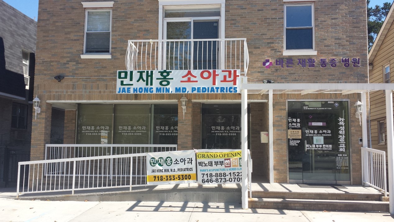 Photo of 민재홍 소아과 in Queens City, New York, United States - 3 Picture of Point of interest, Establishment, Health, Doctor