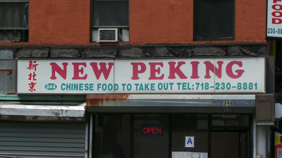 Photo of New Peking in Kings County City, New York, United States - 2 Picture of Restaurant, Food, Point of interest, Establishment, Meal takeaway
