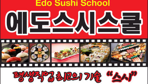 Photo of edo sushi school - 에도스시 학교 in Queens City, New York, United States - 10 Picture of Restaurant, Food, Point of interest, Establishment