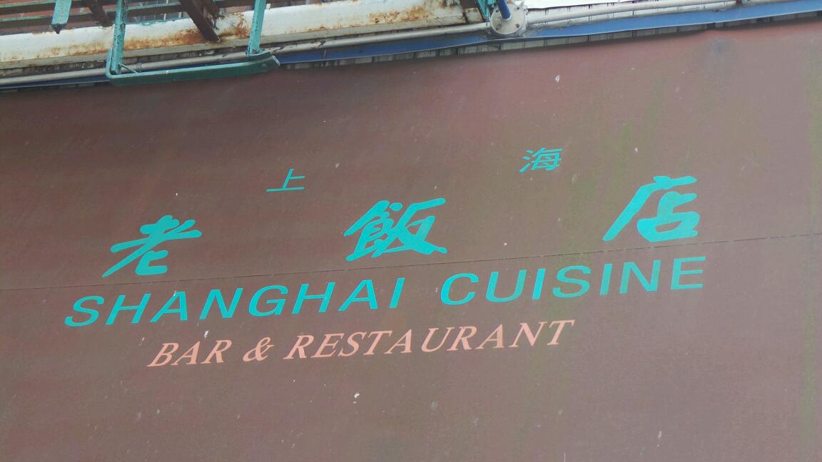 Photo of 456 Shanghai Cuisine in New York City, New York, United States - 8 Picture of Restaurant, Food, Point of interest, Establishment