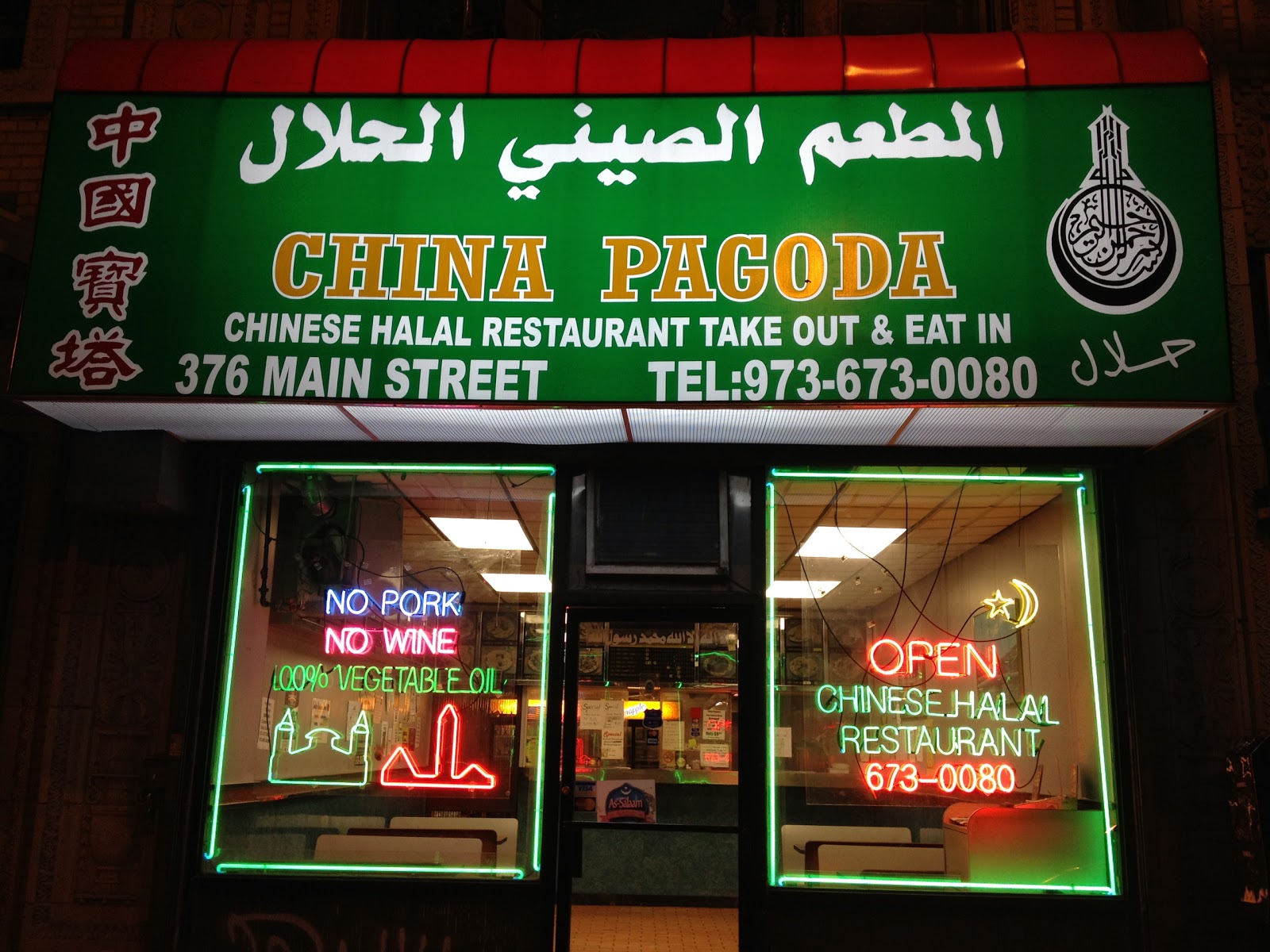 Photo of China Pagoda Restaurant in East Orange City, New Jersey, United States - 1 Picture of Restaurant, Food, Point of interest, Establishment