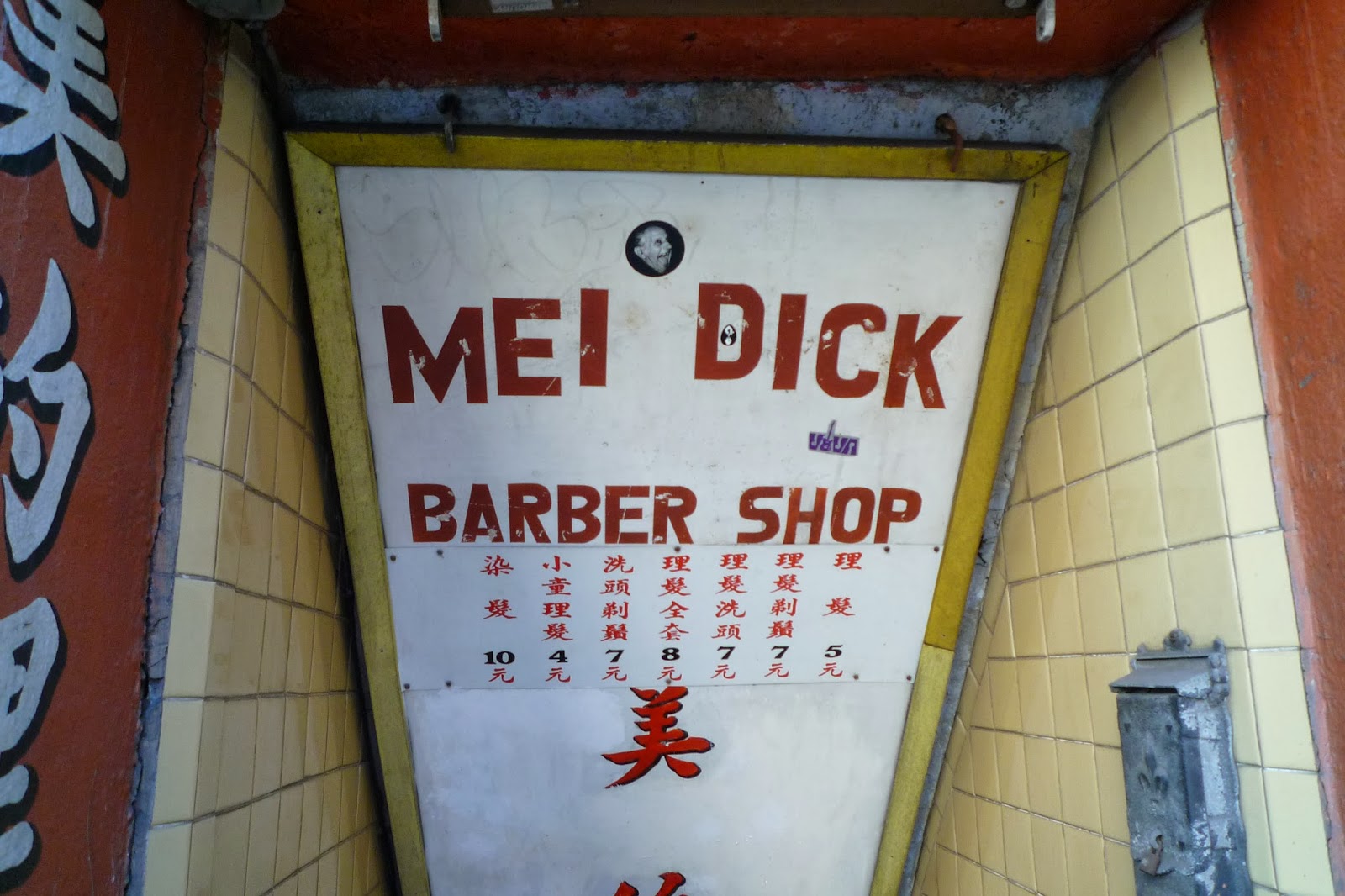 Photo of Canton Barber Shop in New York City, New York, United States - 1 Picture of Point of interest, Establishment, Health, Hair care